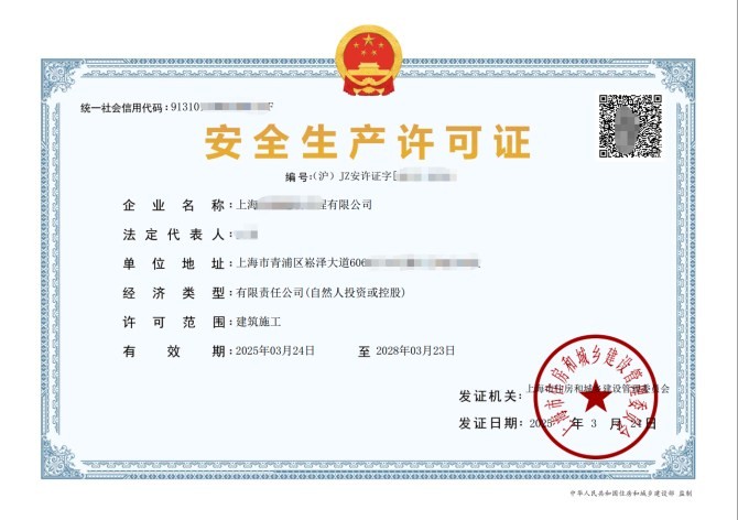 建筑施工安全生产许可证案例