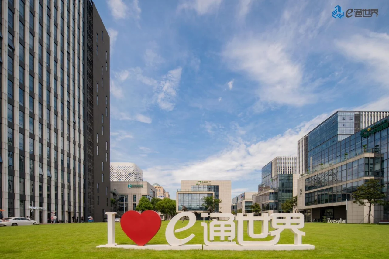 E通世界园区实景